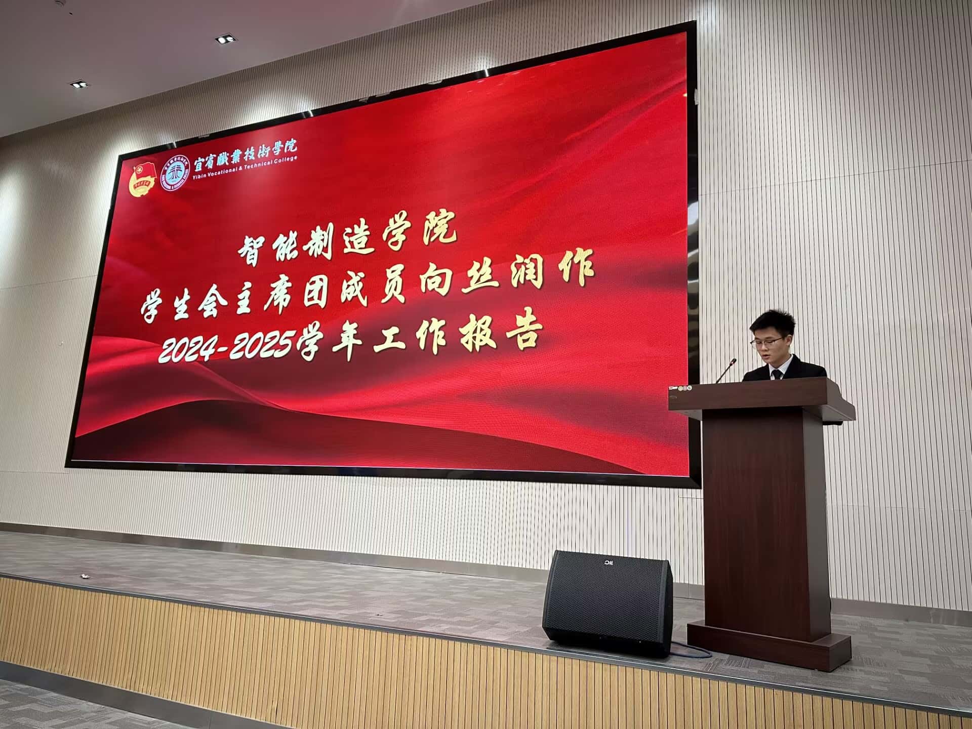 智能制造学院召开第五次学生代表大会