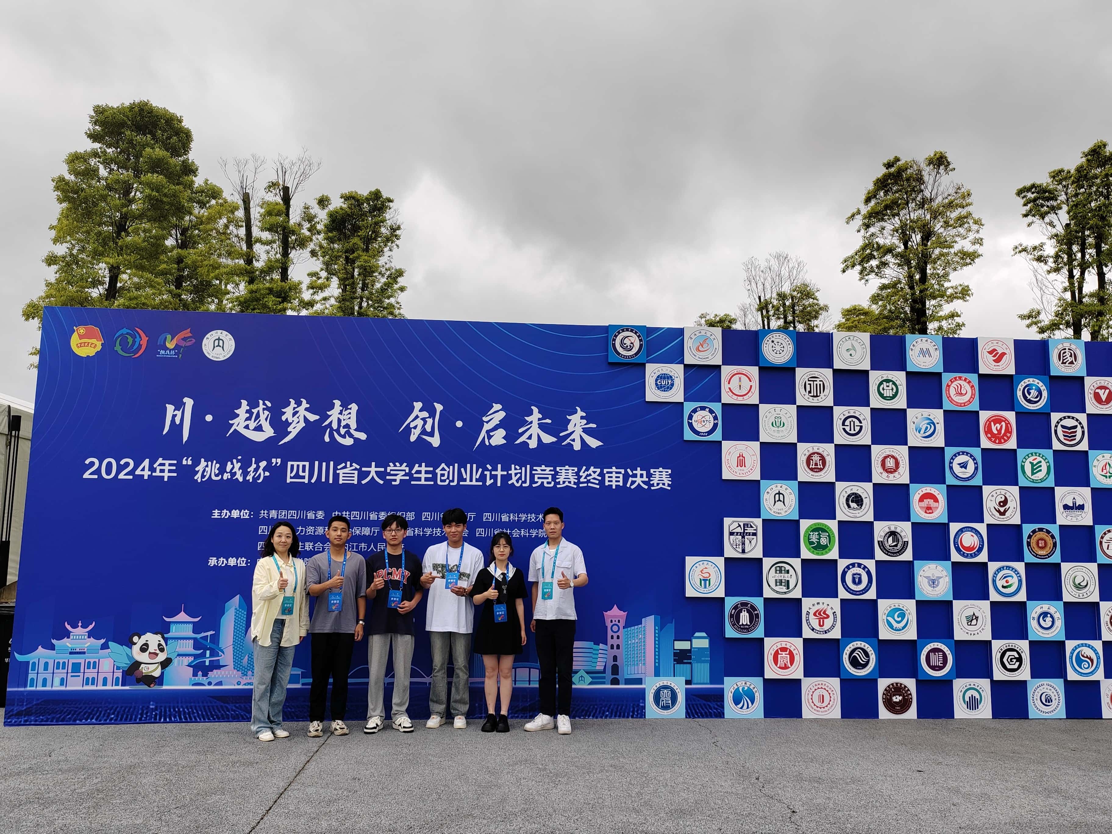 学生参加“挑战杯”四川省创业计划大赛省决赛